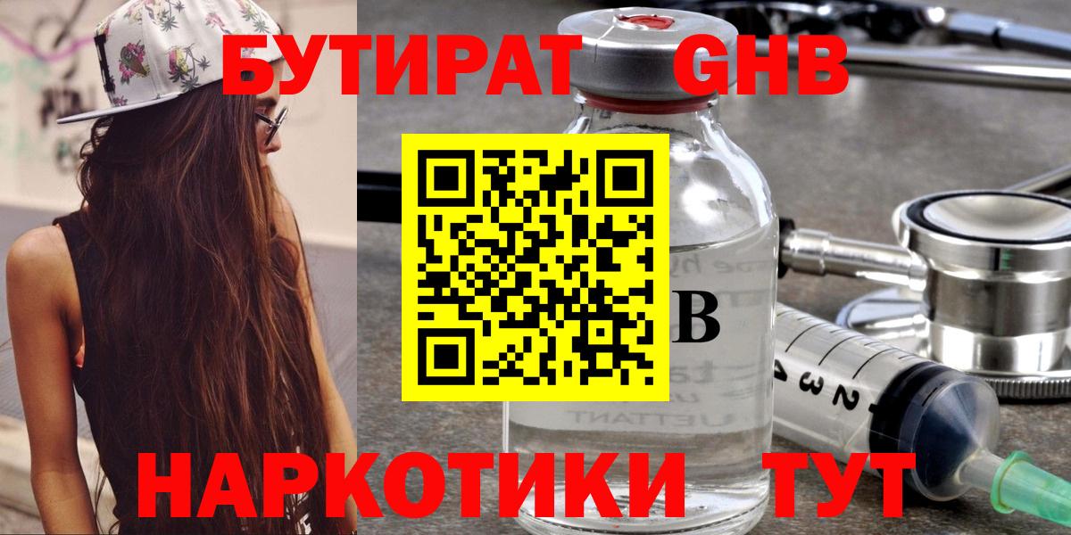 Луховицы  БУТИРАТ 99%  Вход с VPN 