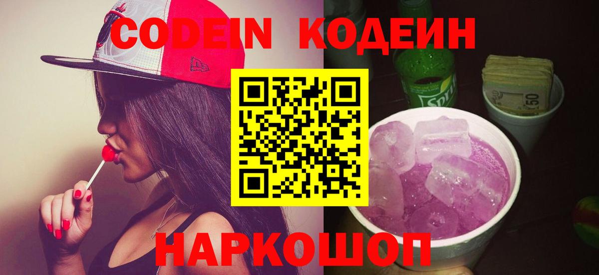 магазин  наркотиков  Кодеиновый сироп Lean напиток Lean (лин)  Вход с VPN  Луховицы 