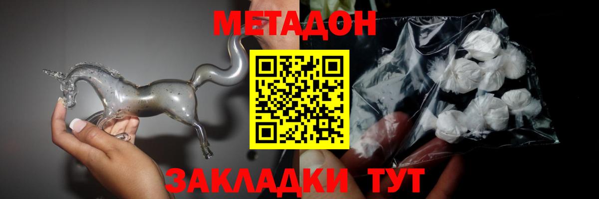 МЕТАДОН кристалл Луховицы